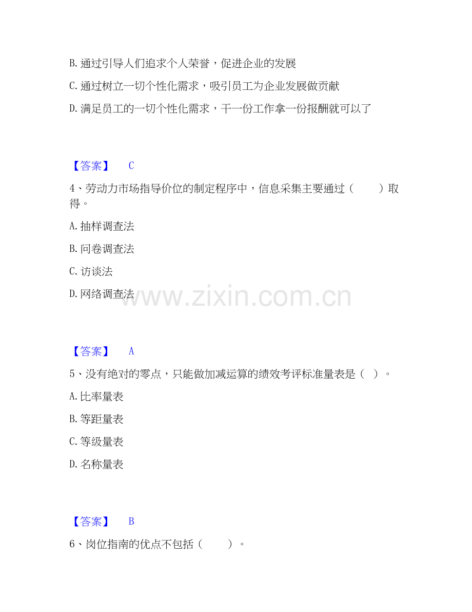 2020-2025年企业人力资源管理师之二级人力资源管理师模拟题库及答案下载.docx_第2页