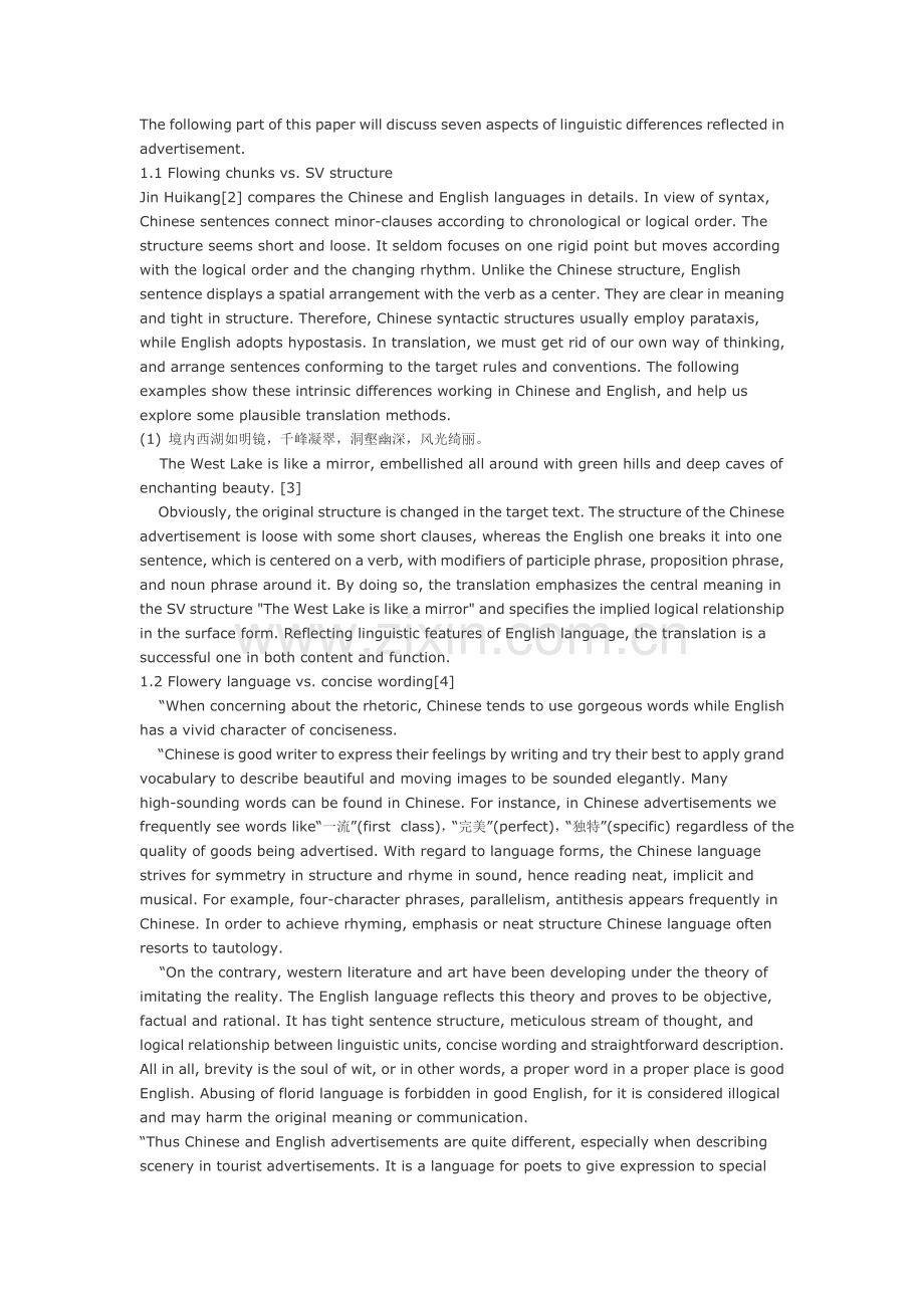 浅谈英汉语言文化差异对广告翻译的影响.doc_第2页