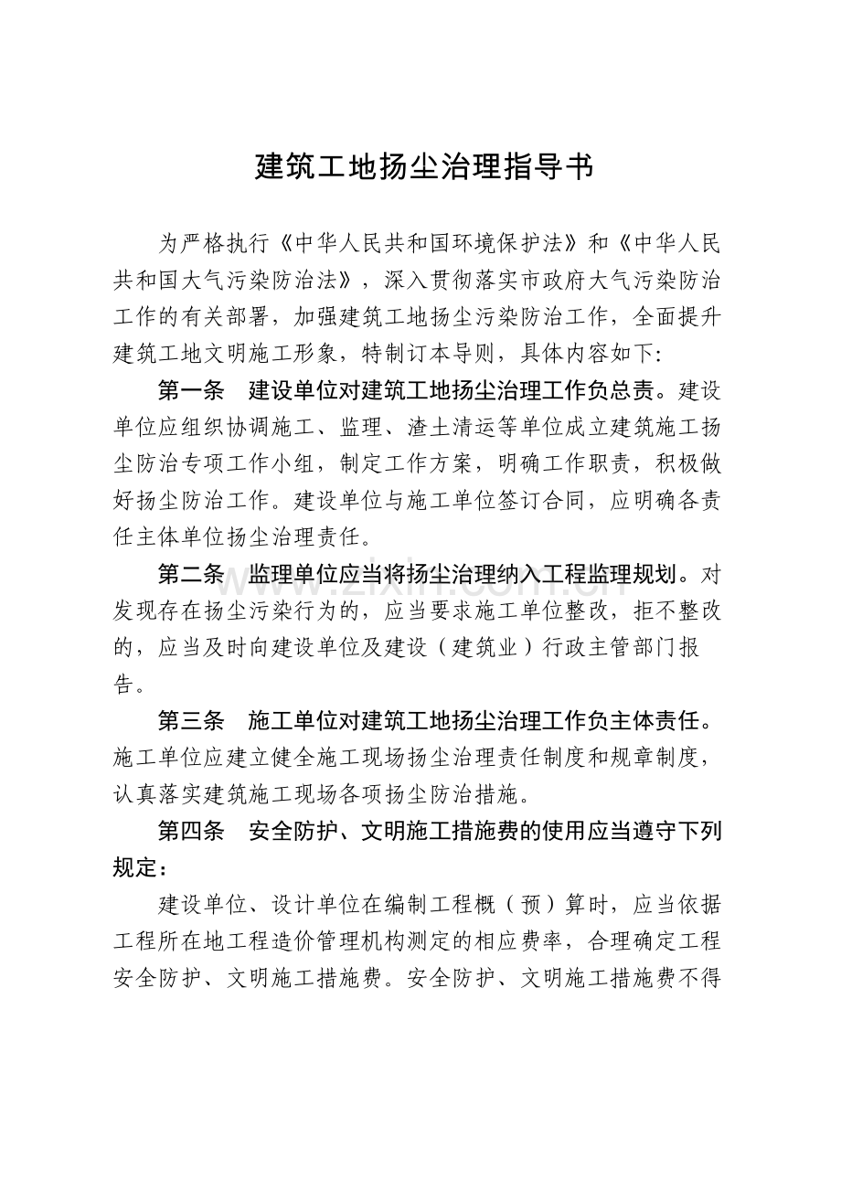 建筑工地扬尘治理指导书.doc_第1页