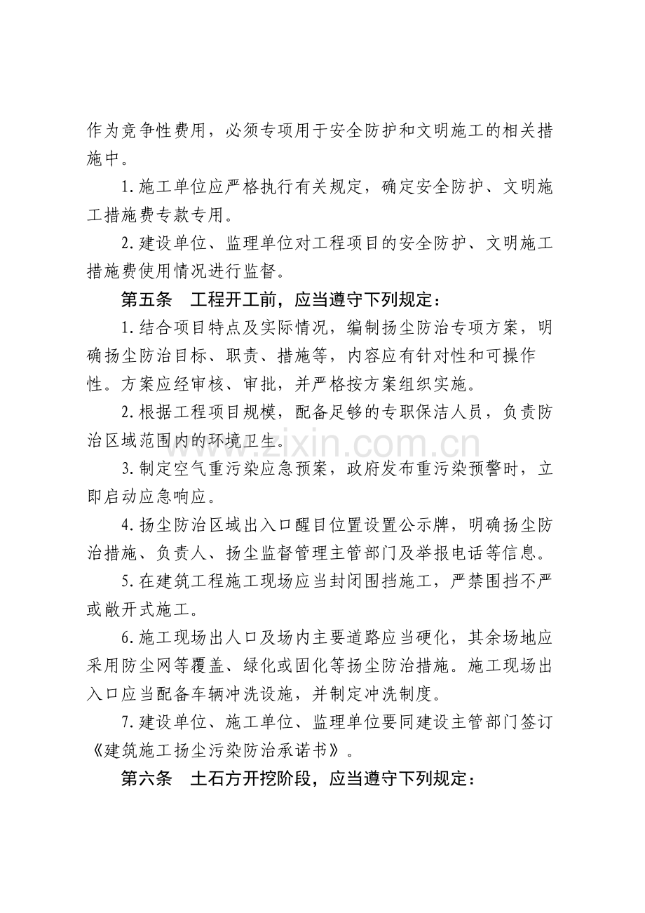 建筑工地扬尘治理指导书.doc_第2页