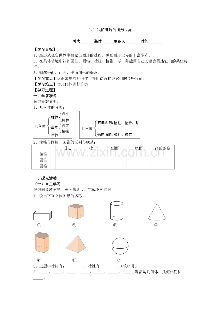 第1章认识三角形.doc_第1页