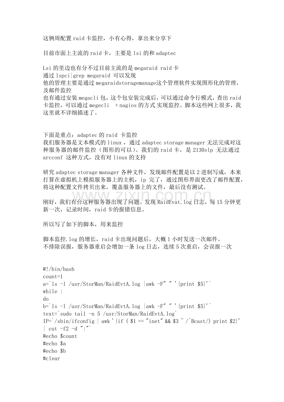 Adaptec--raid卡监控.docx_第1页