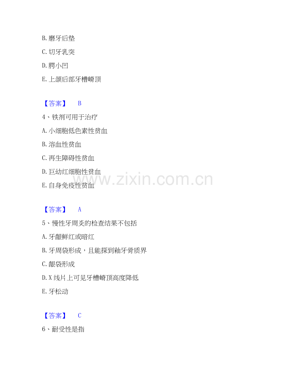 2020-2025年助理医师资格证考试之口腔助理医师练习题(一)及答案.docx_第2页