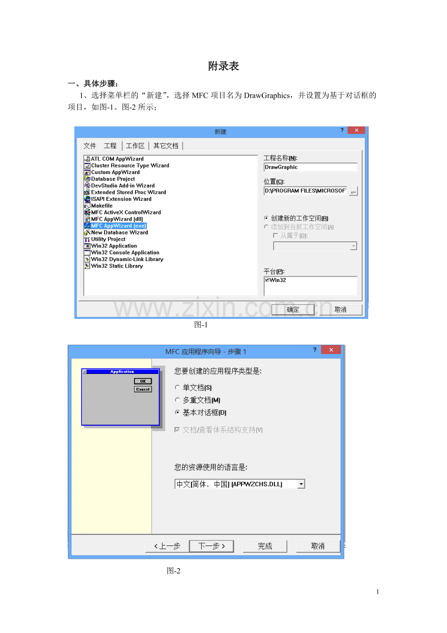 VC-6.0-下MFC基于对话框-绘制图形.doc_第1页