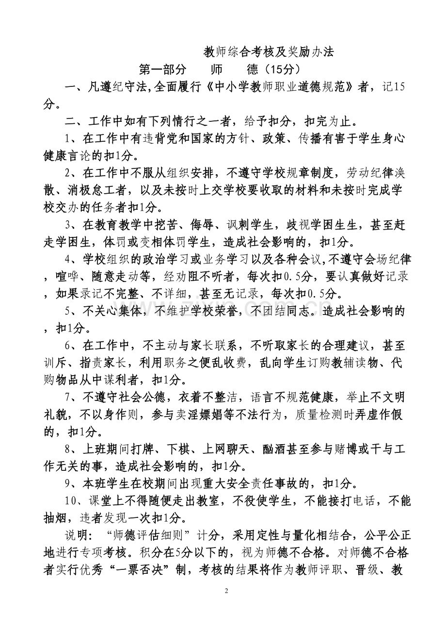教师综合考核及奖励办法.doc_第2页