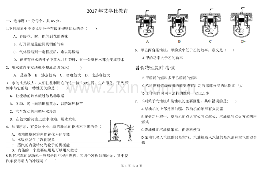 九年级物理第一、二单元检测卷(高质量).docx_第1页