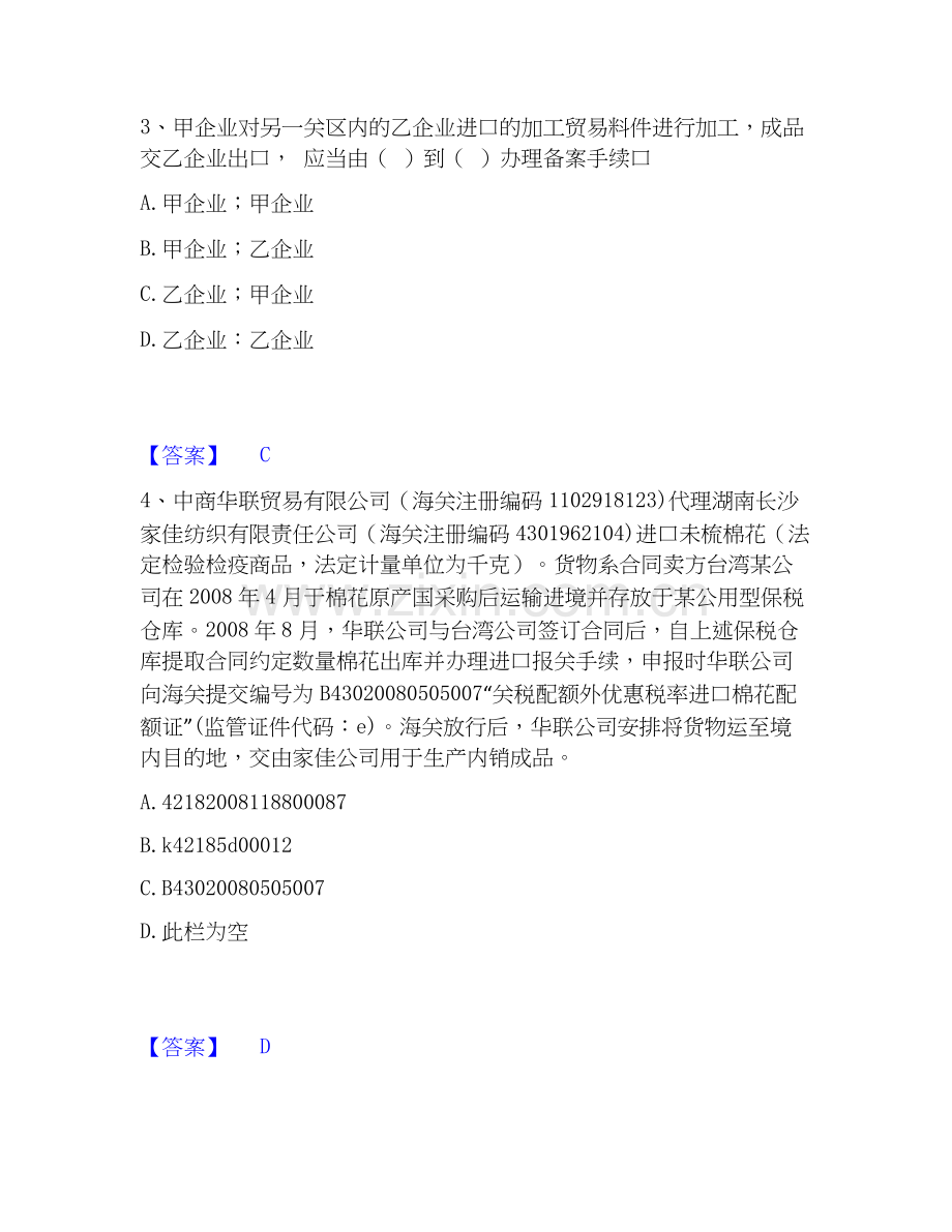 2020-2025年报关员之报关员业务水平考试能力测试试卷A卷附答案.docx_第2页