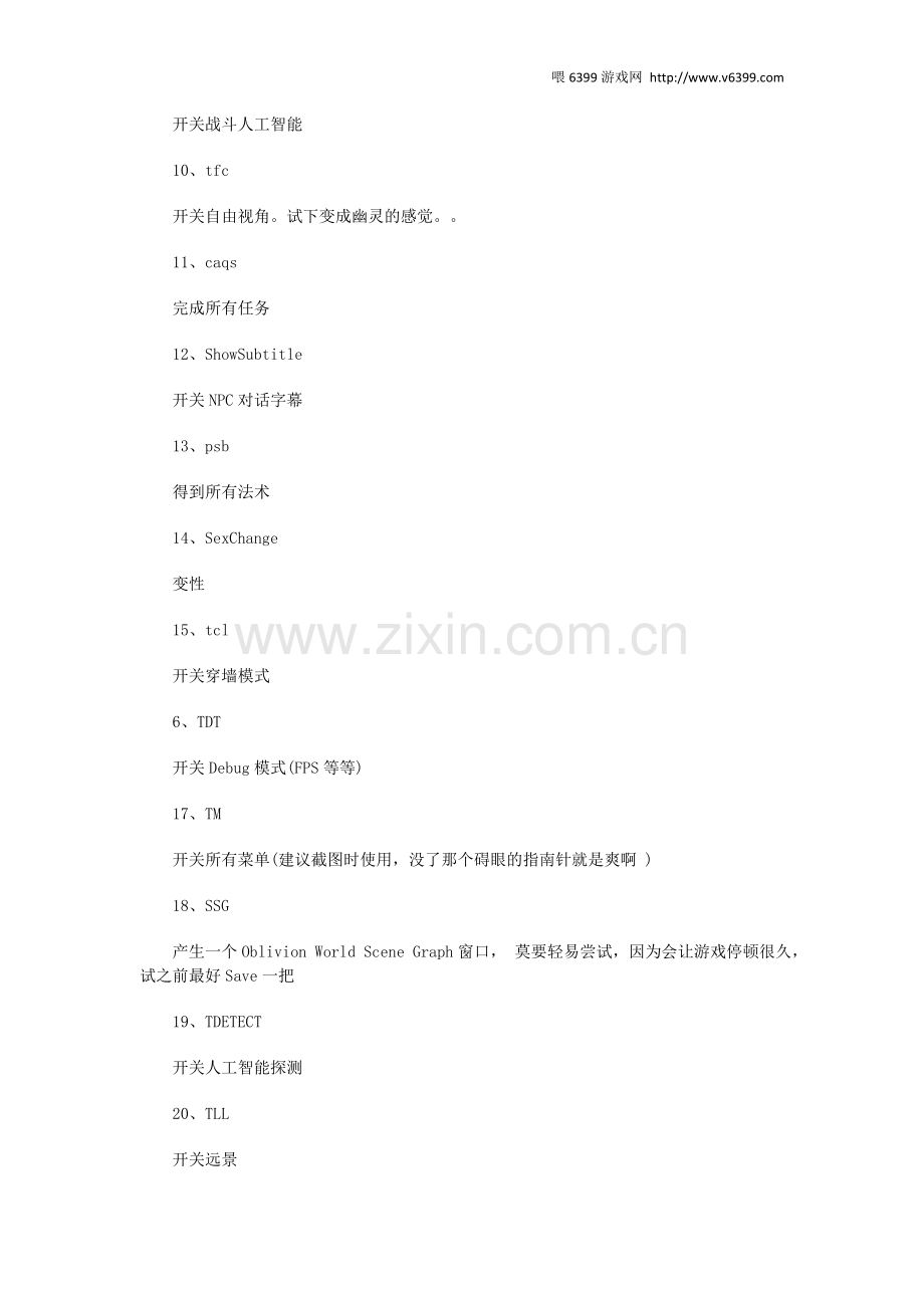 《上古卷轴5：天际》攻略-常用控制台指令代码大全.docx_第2页