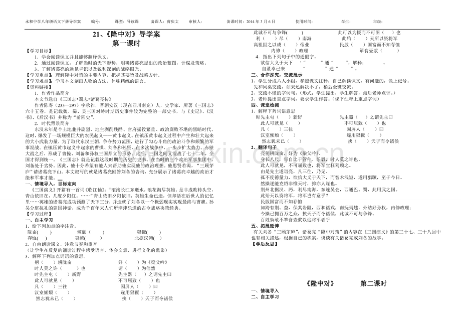 隆中对导学案-2.doc_第1页