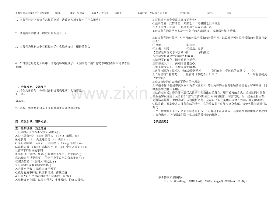 隆中对导学案-2.doc_第2页