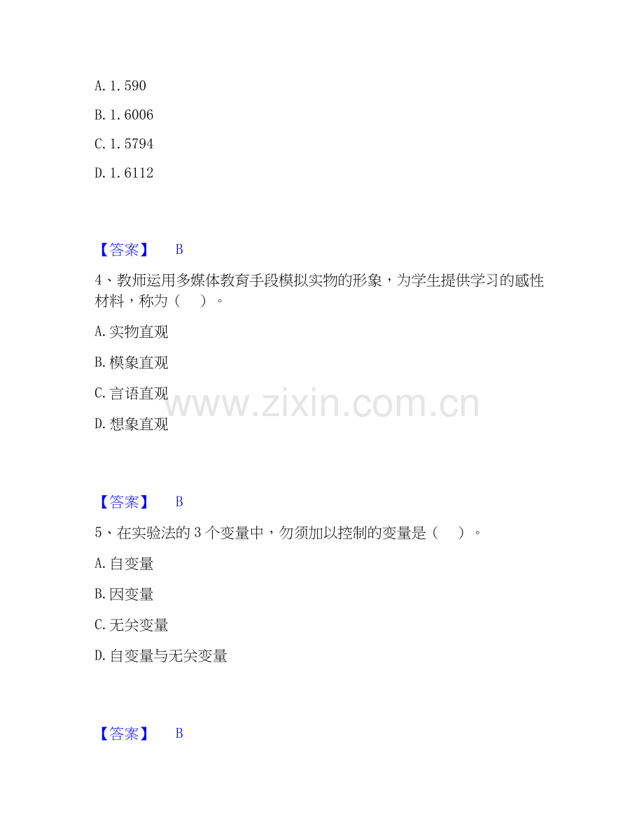 2020-2025年高校教师资格证之高等教育心理学过关检测试卷B卷附答案.docx_第2页