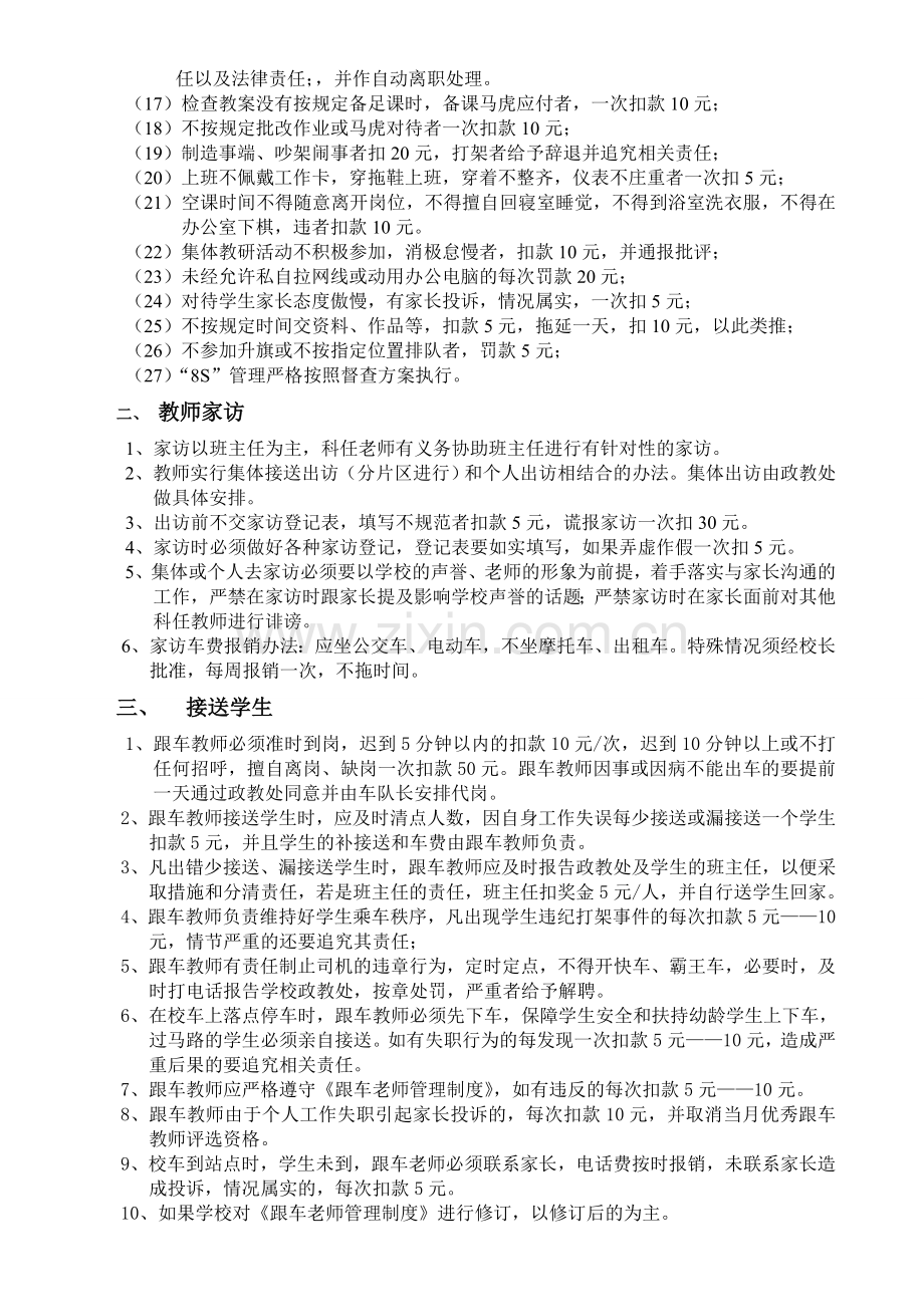 XX学校教师管理条例(参考范文).doc_第2页