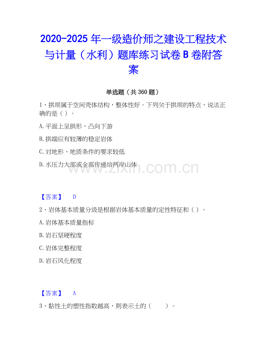 2020-2025年一级造价师之建设工程技术与计量（水利）题库练习试卷B卷附答案.docx_第1页
