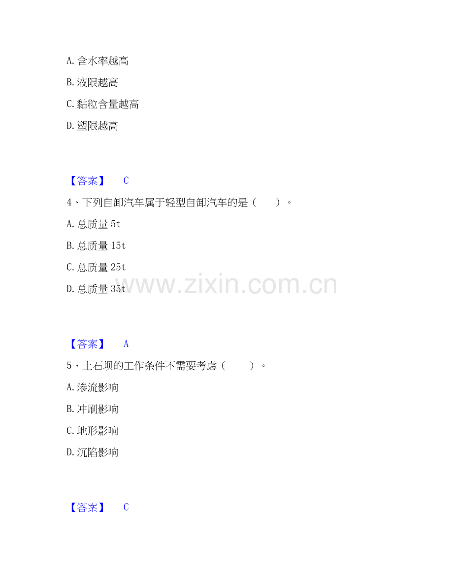 2020-2025年一级造价师之建设工程技术与计量（水利）题库练习试卷B卷附答案.docx_第2页