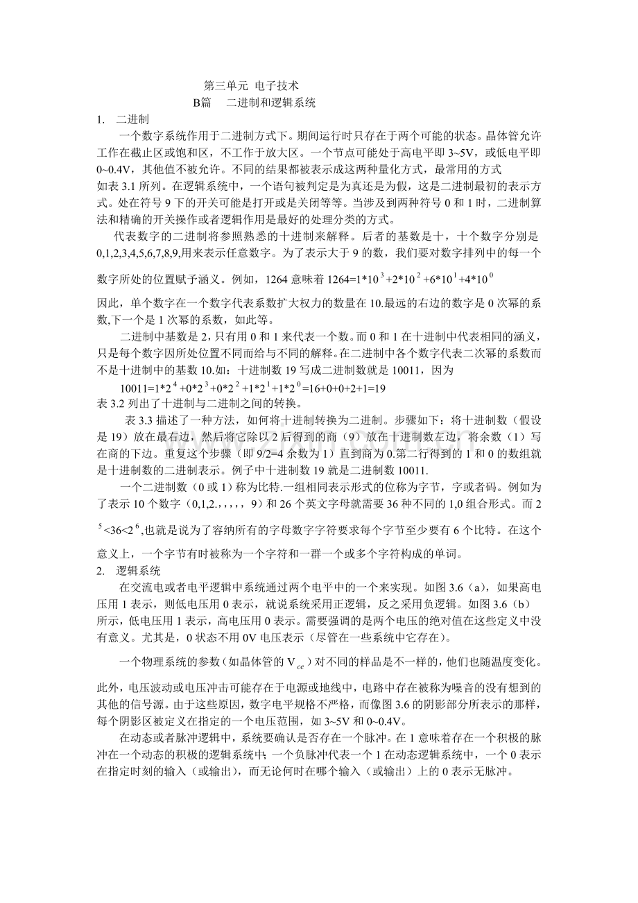 电子信息类专业英语(第二版).doc_第1页