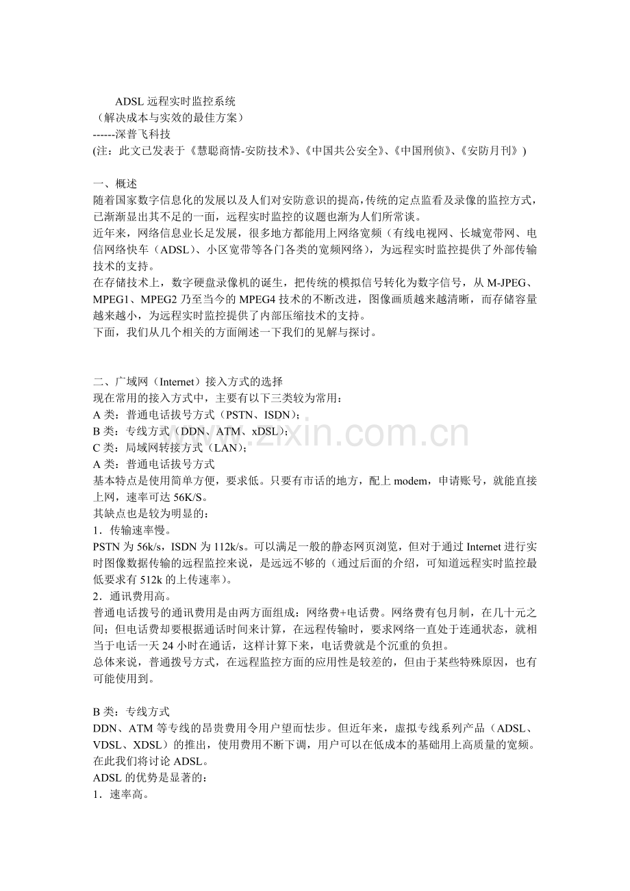ADSL远程实时监控系统.doc_第1页