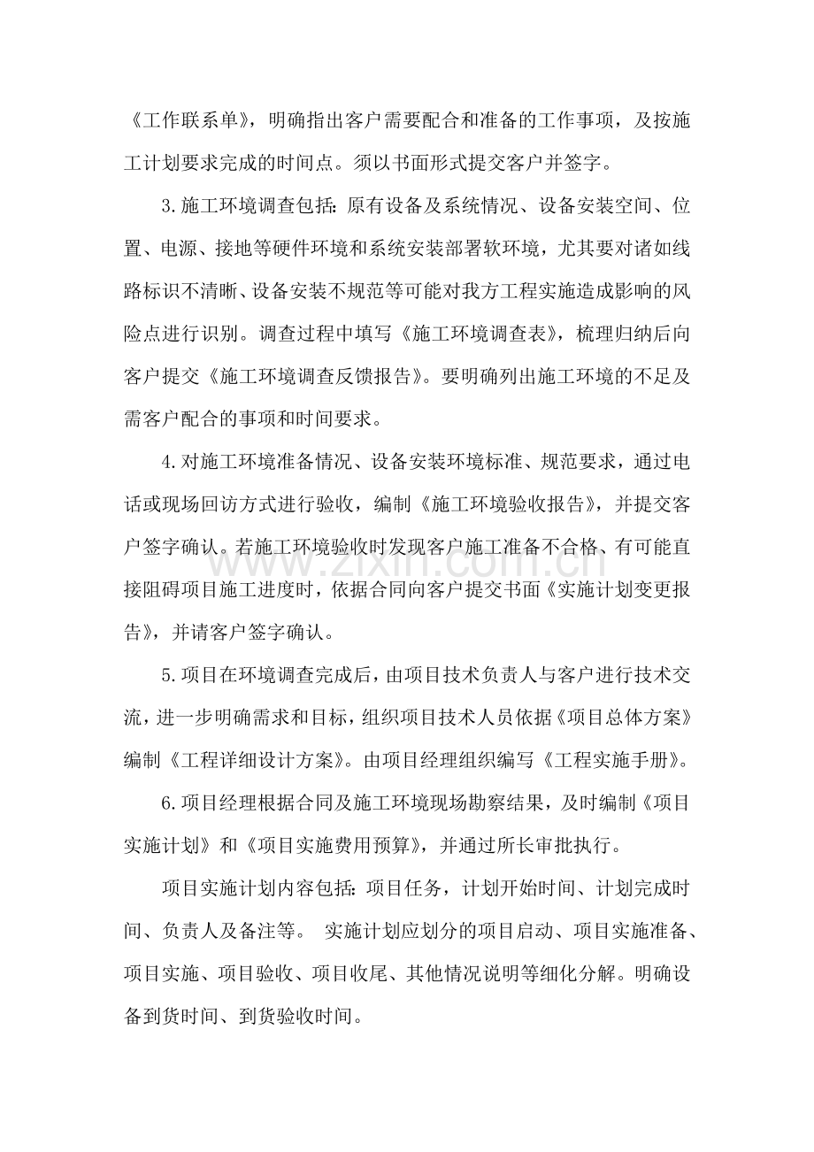 项目实施管理办法.docx_第2页