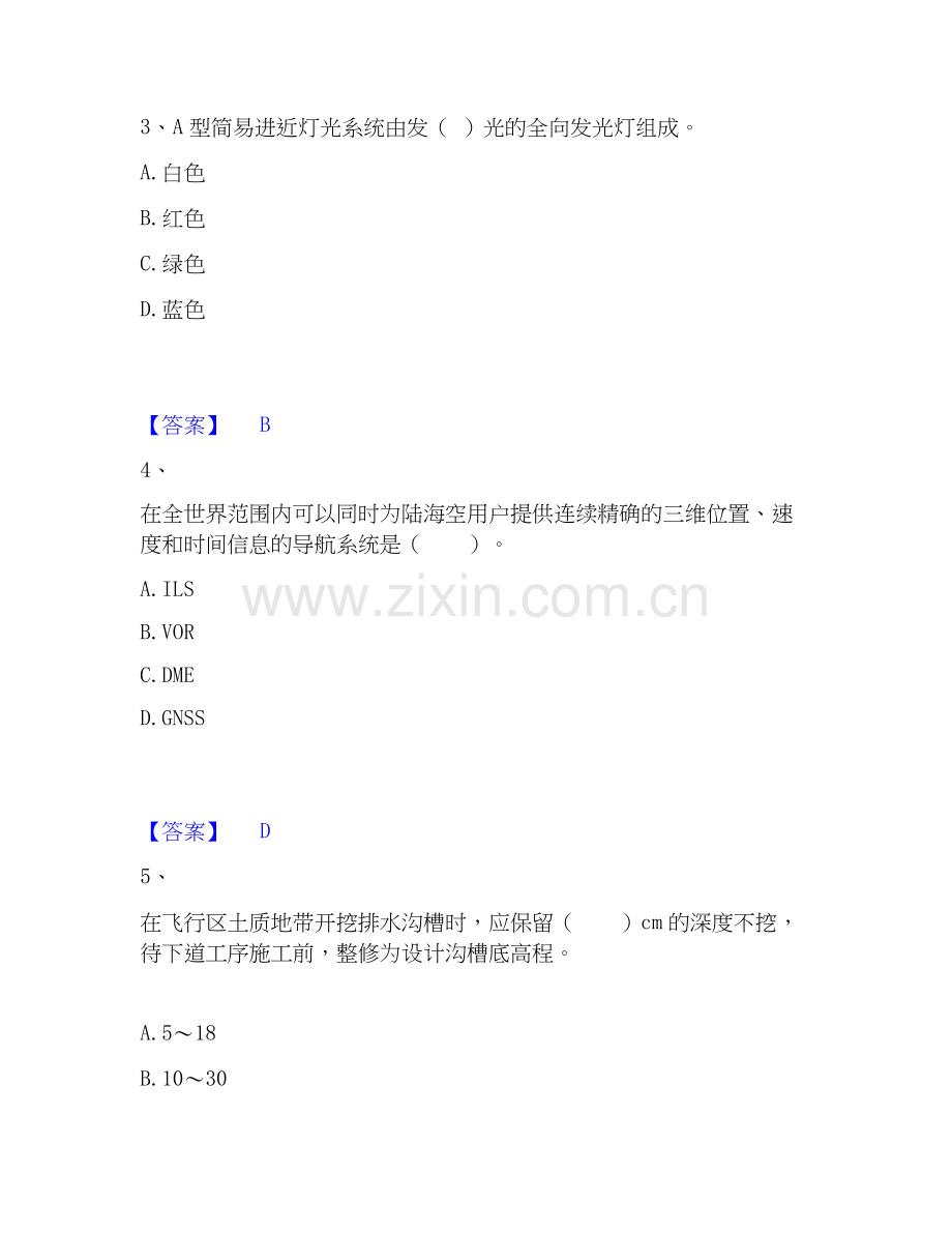 2020-2025年一级建造师之一建民航机场工程实务题库与答案.docx_第2页