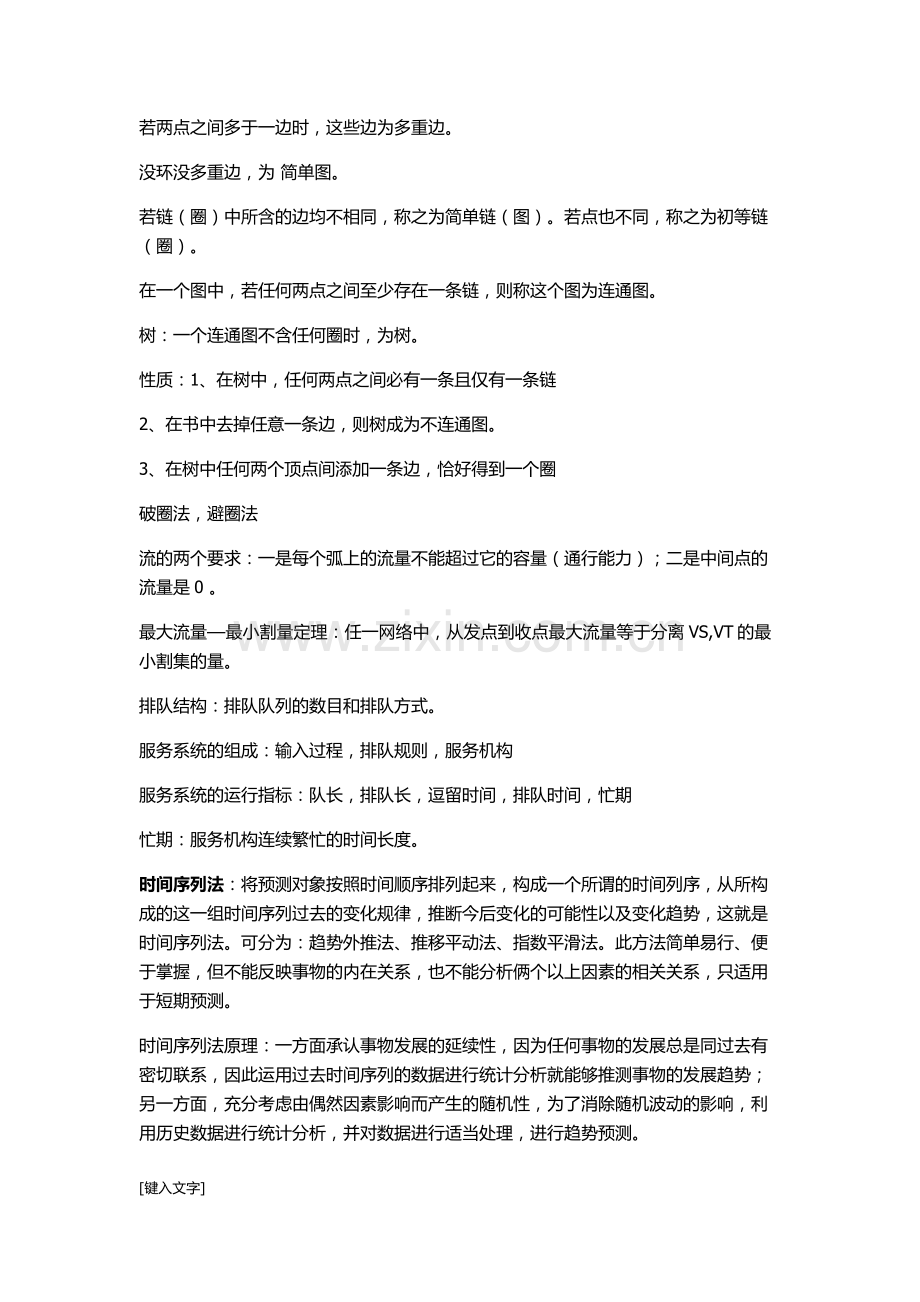 系统工程分析.doc_第2页