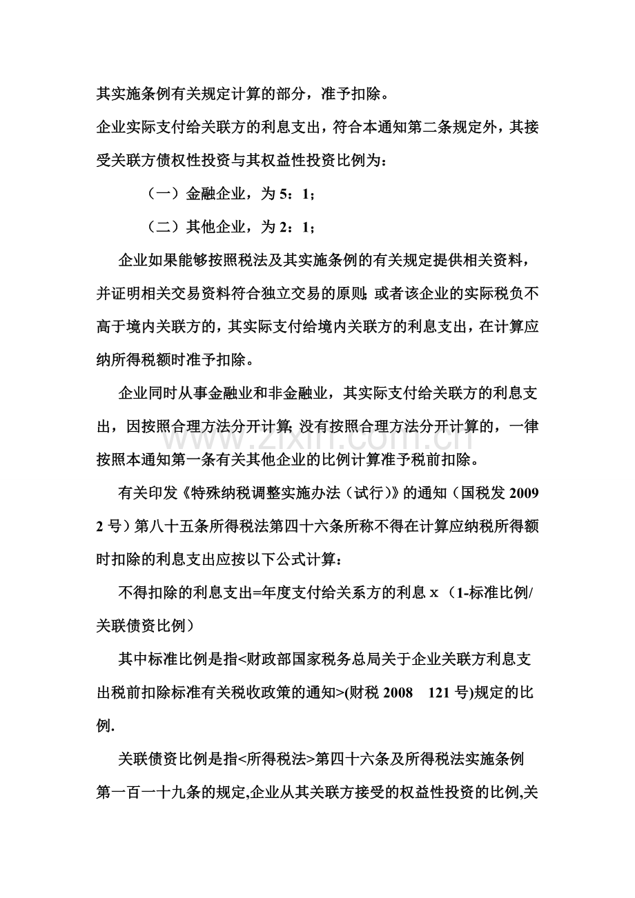 关联企业间借款的涉税处理.doc_第2页
