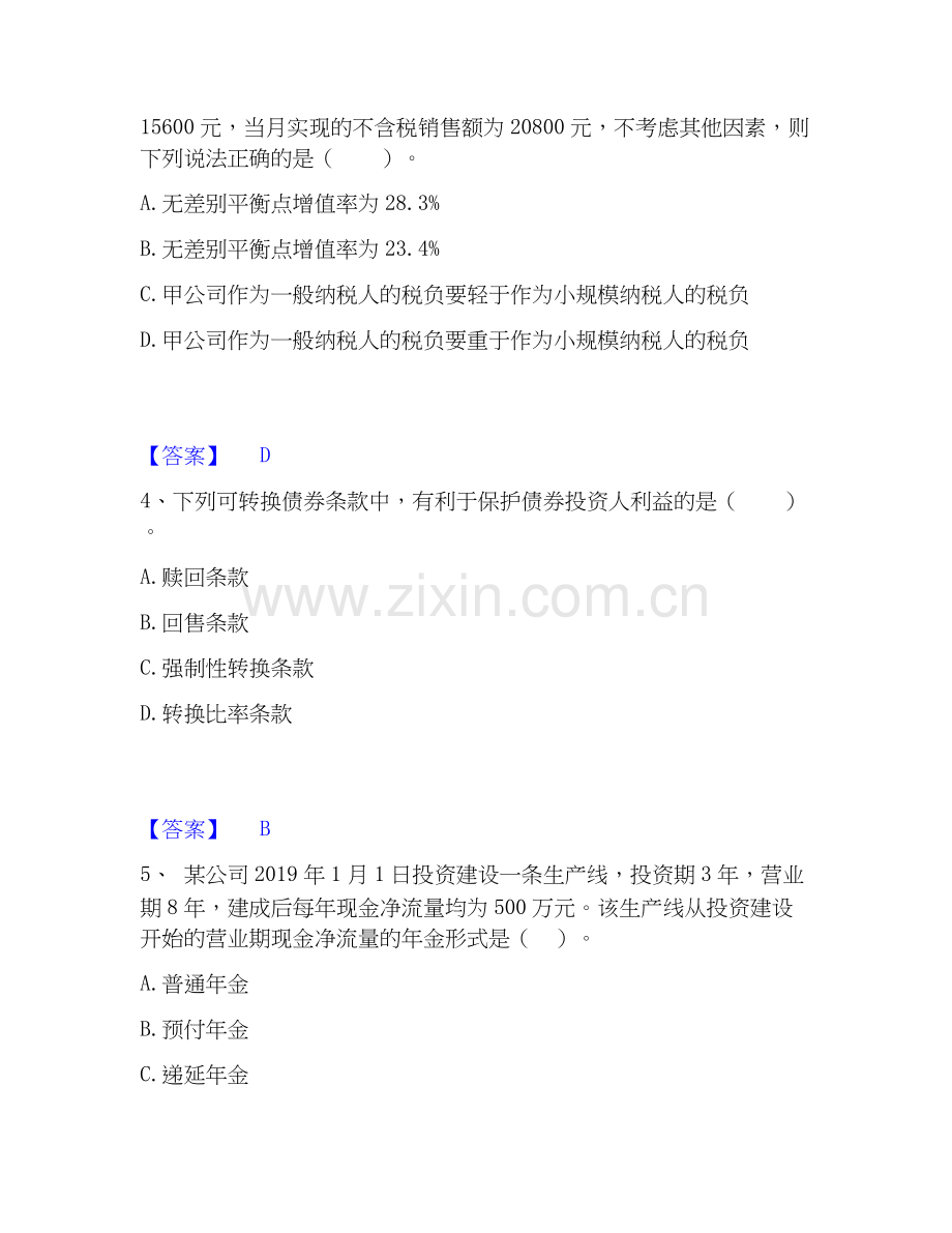 2020-2025年中级会计职称之中级会计财务管理押题练习试题A卷含答案.docx_第2页