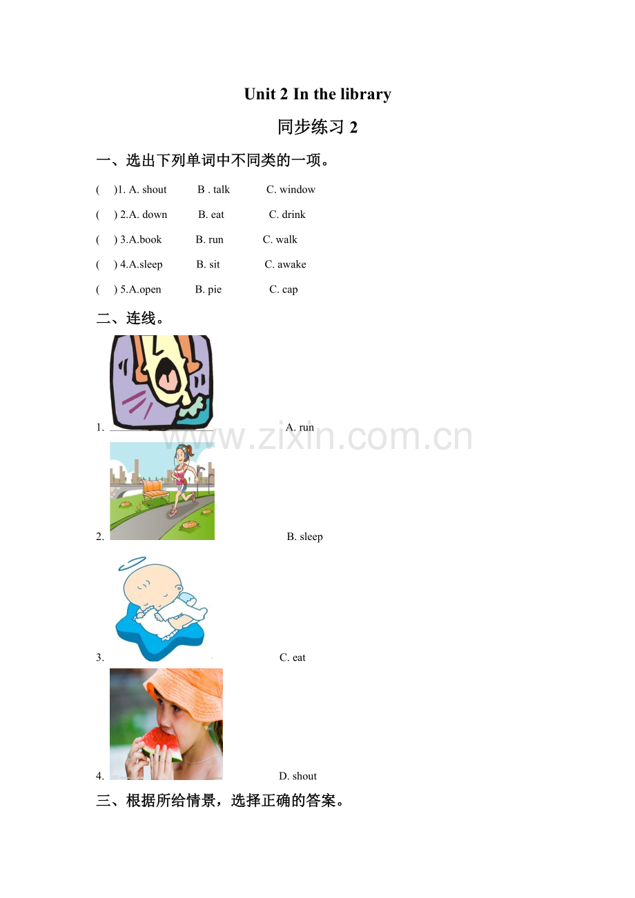 Unit-2-In-the-library-同步练习2.doc_第1页