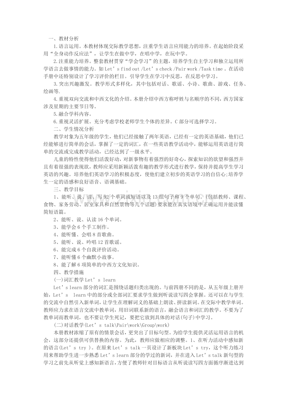 2017年秋学期五年级英语教学计划.docx_第1页