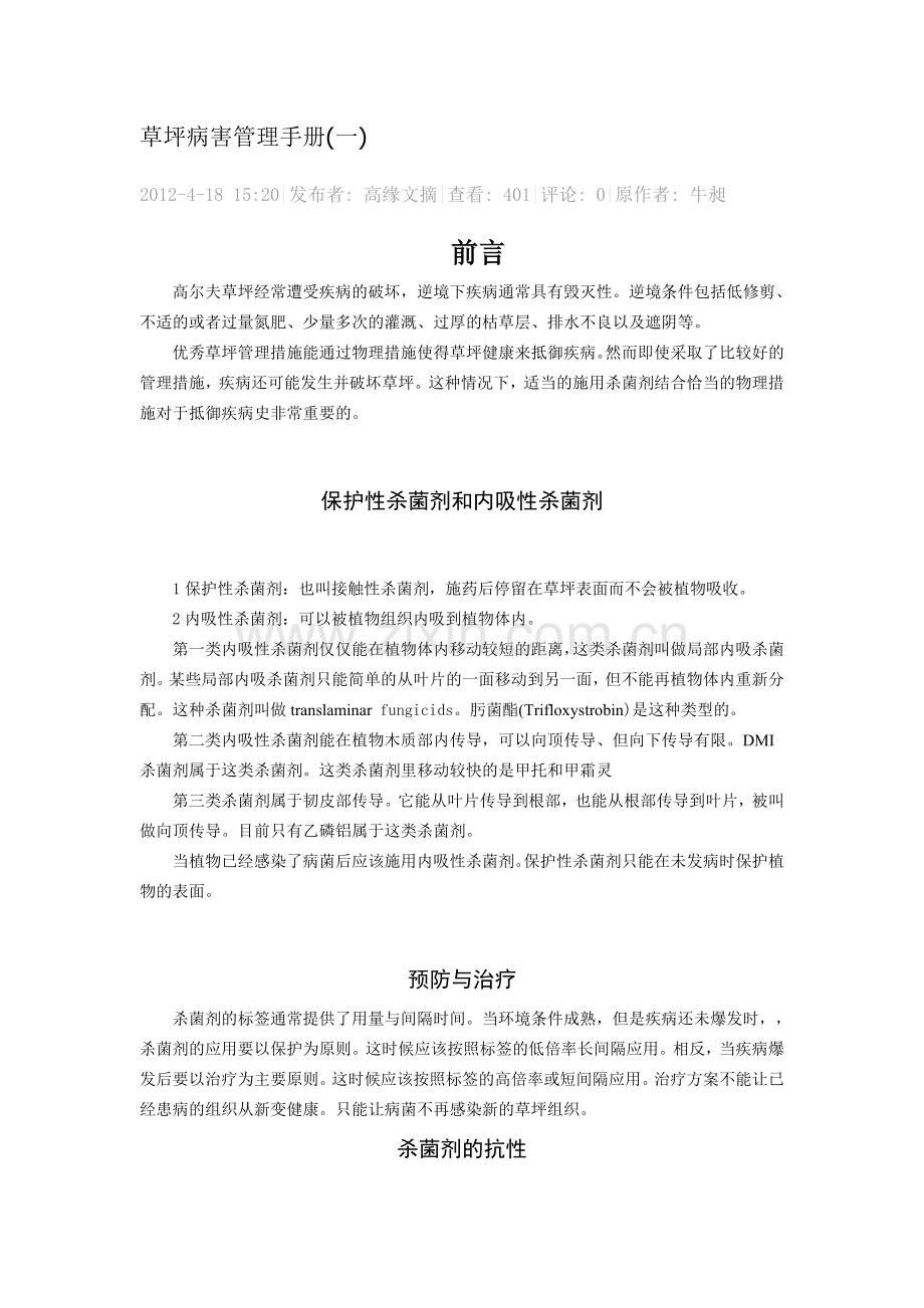 草坪病害管理手册(一).doc_第1页