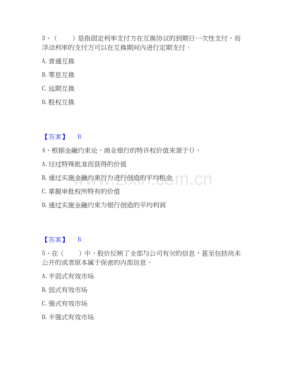 2020-2025年中级经济师之中级经济师金融专业考前冲刺模拟试卷B卷含答案.docx_第2页