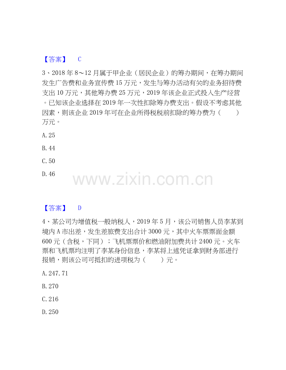 2020-2025年税务师之涉税服务实务能力检测试卷B卷附答案.docx_第2页