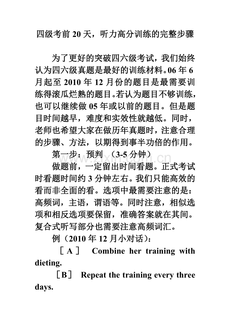 四六级英语听力注意事项.doc_第1页