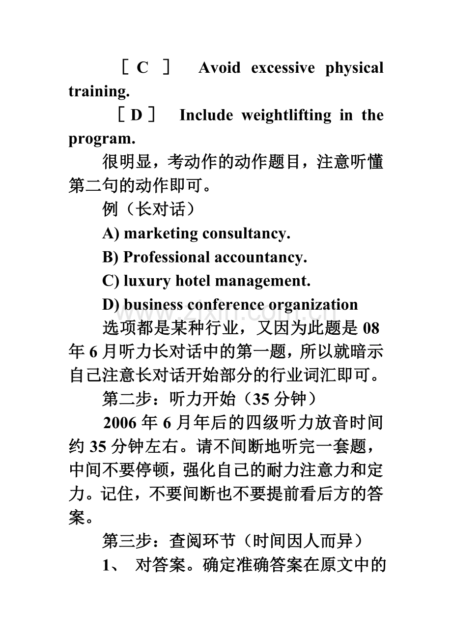 四六级英语听力注意事项.doc_第2页
