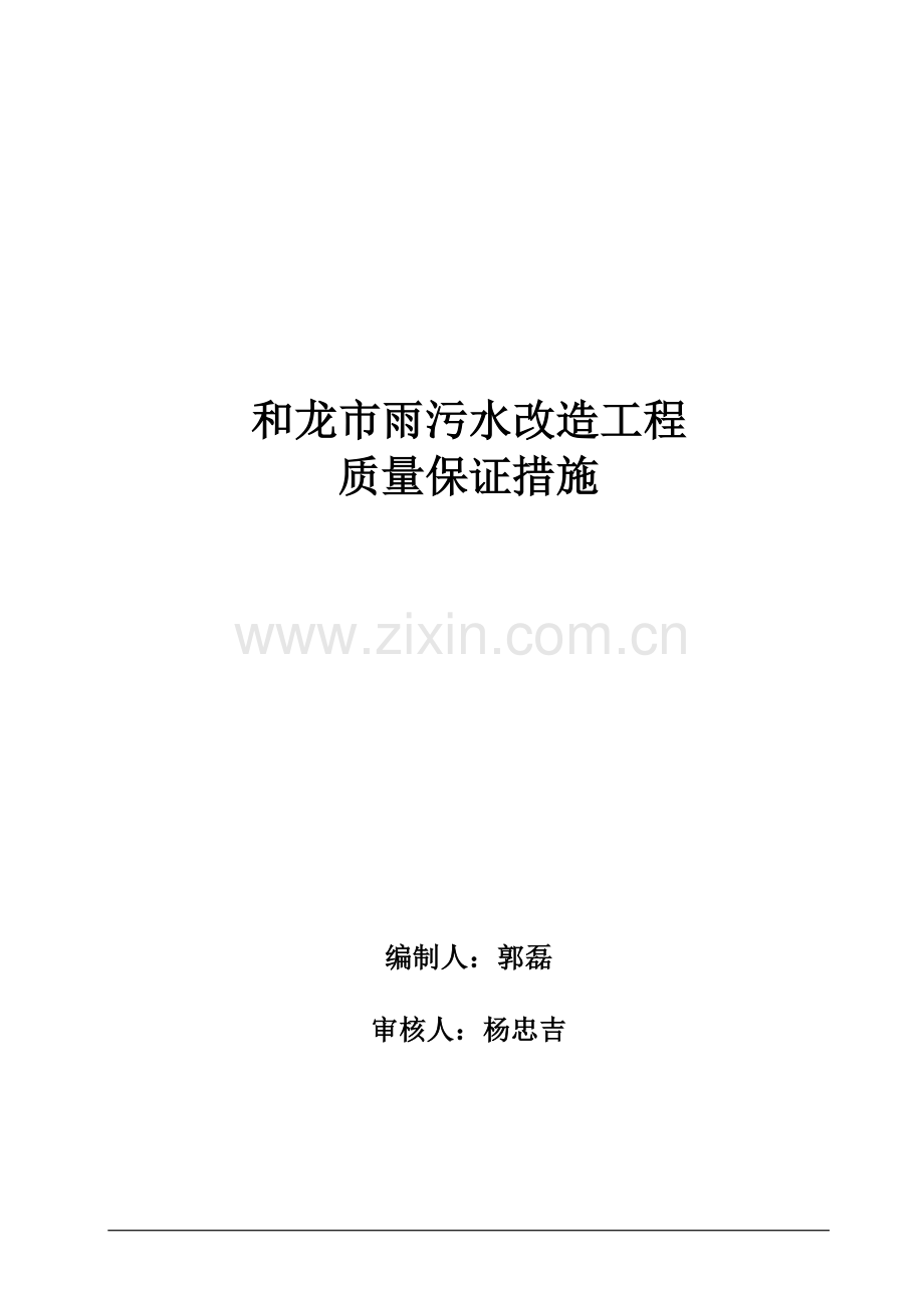和龙工程安全专项方案.doc_第2页