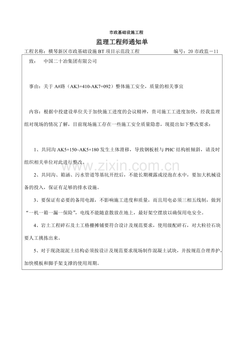 监理通知单20---副本.doc_第1页