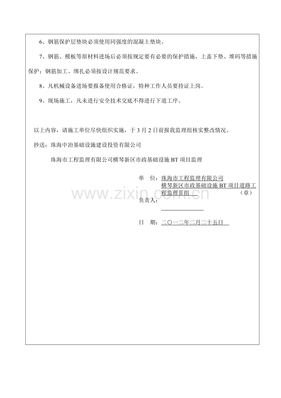 监理通知单20---副本.doc_第2页
