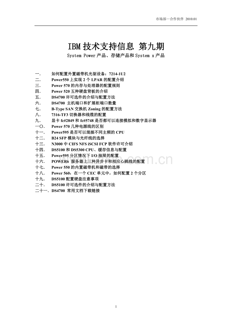 IBM技术信息[第十期].doc_第1页