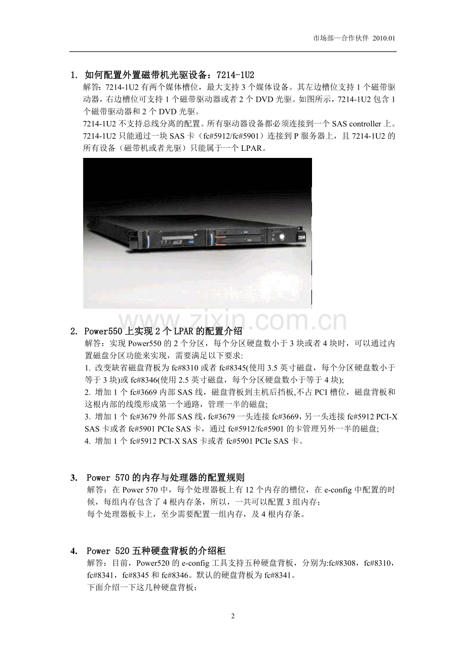 IBM技术信息[第十期].doc_第2页