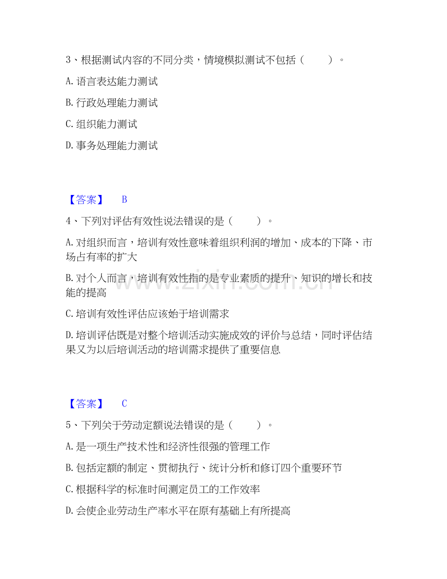 2020-2025年企业人力资源管理师之三级人力资源管理师过关检测试卷A卷附答案.docx_第2页