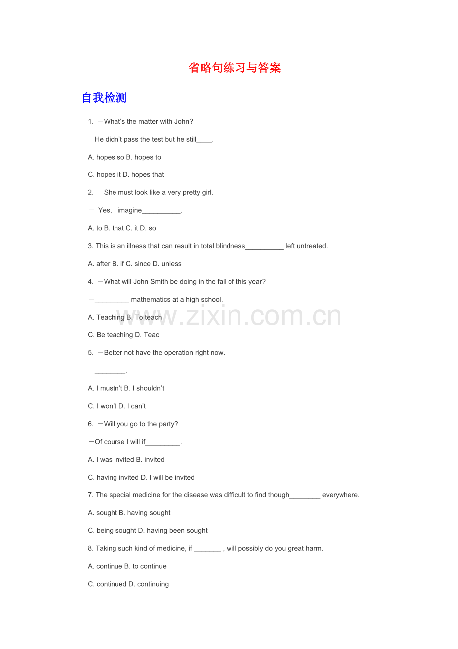 省略句练习与答案.doc_第1页