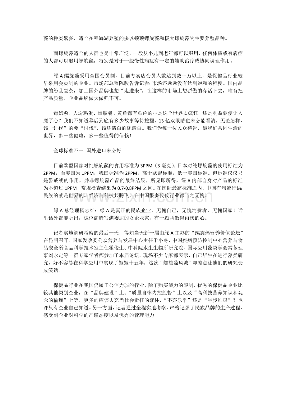 绿A风波的解析.doc_第2页