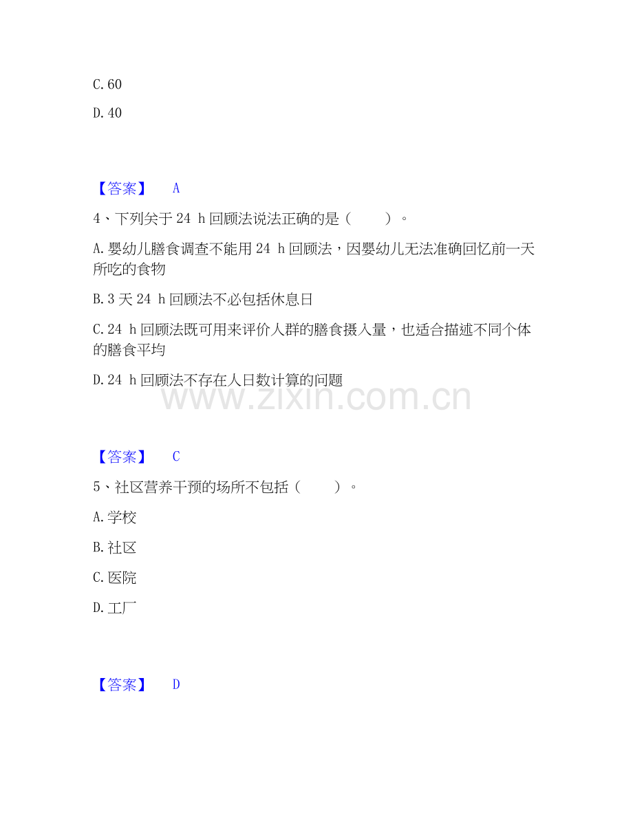 2020-2025年公共营养师之二级营养师练习题(一)及答案.docx_第2页