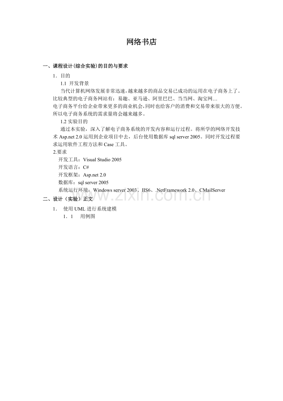网络书店开发文档.doc_第1页