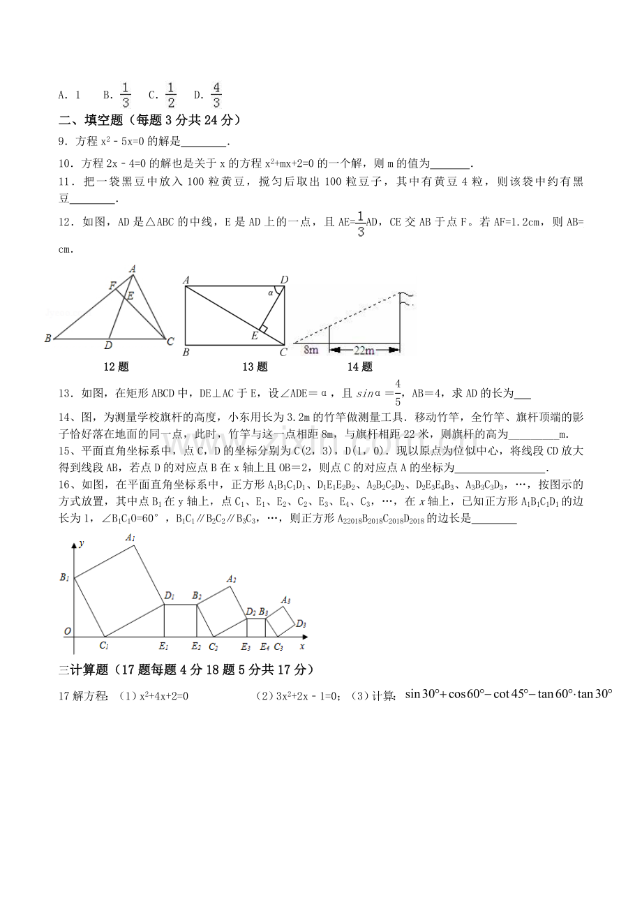 2017-2018九年级数学第二次月考试题及答案.doc_第2页