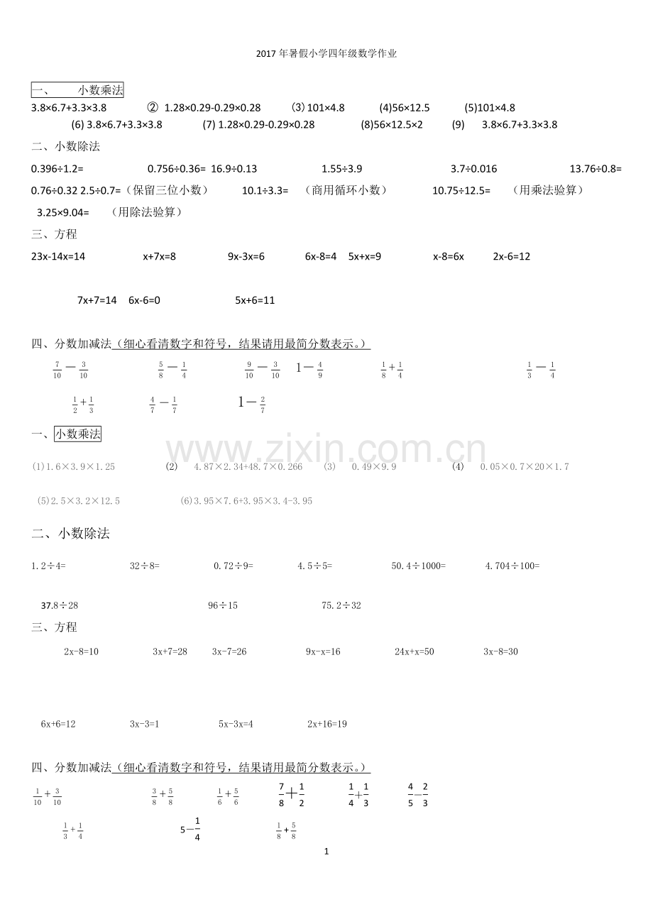 2017年暑假小学四年级数学作业500题(二).docx_第1页