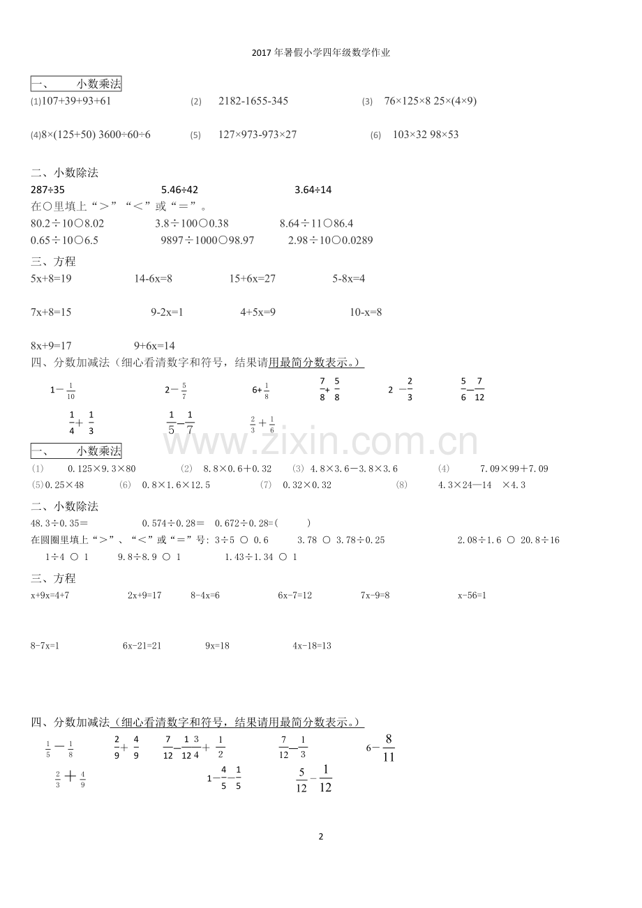 2017年暑假小学四年级数学作业500题(二).docx_第2页
