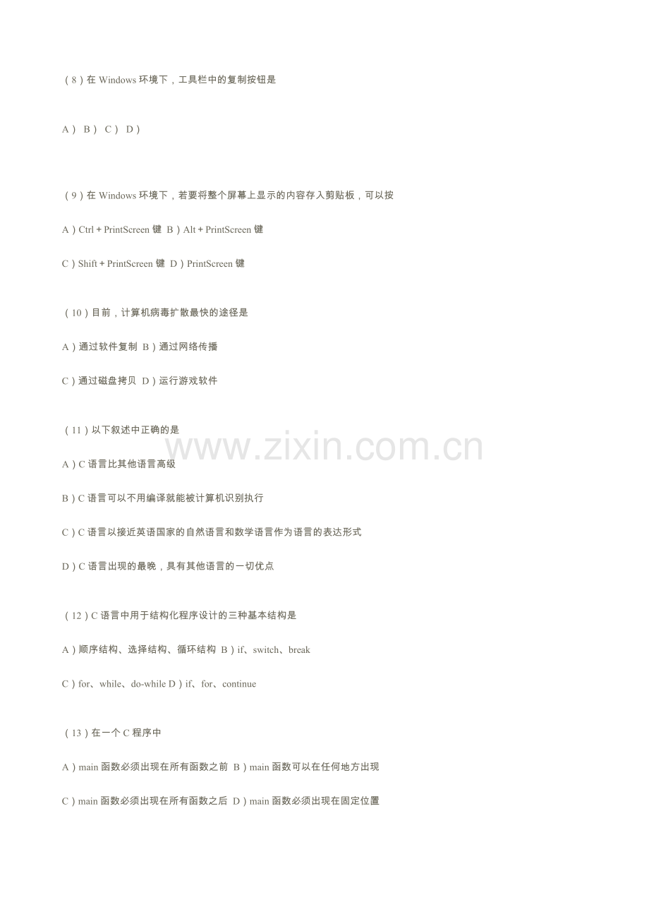 0304二级C笔试试卷及答案.doc_第2页