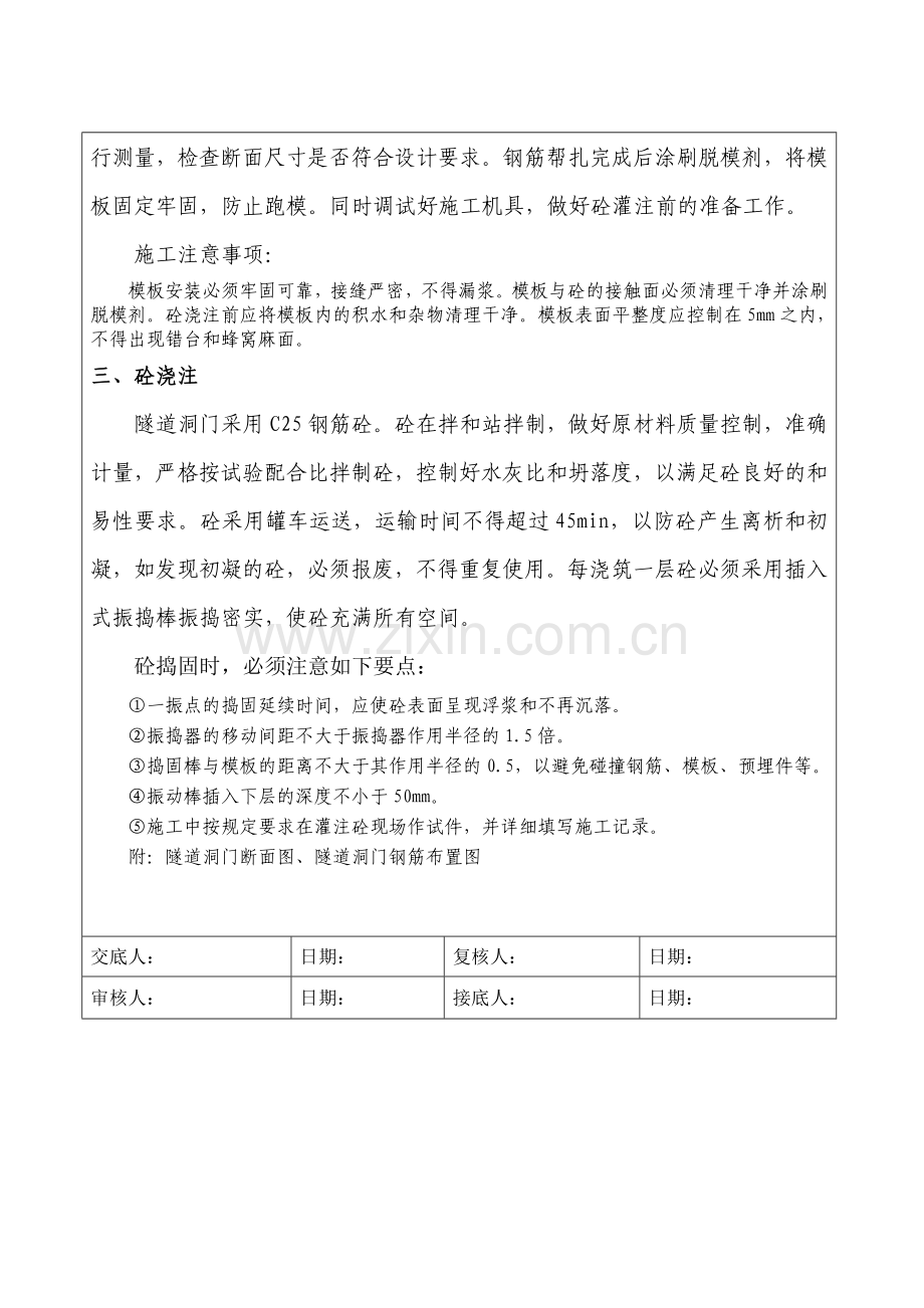 洞门技术交底.doc_第2页