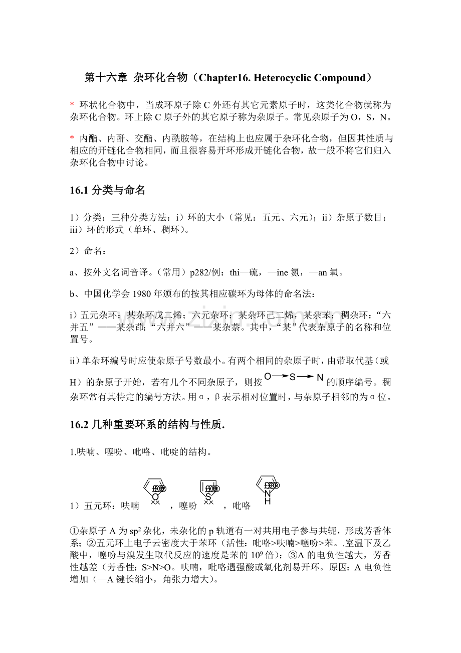 《有机化学》讲义15.doc_第1页