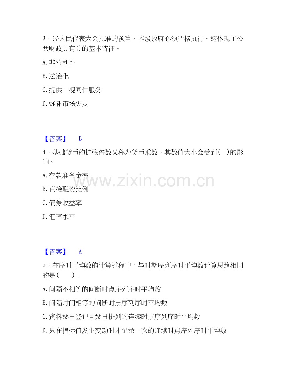 2020-2025年中级经济师之中级经济师经济基础知识每日一练试卷A卷含答案.docx_第2页