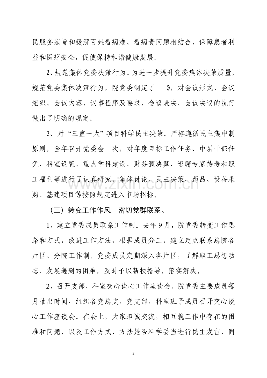 围绕中心抓党建--创先争优促发展.doc_第2页